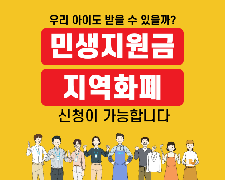  민생회복지원금 나이 신생아 태아도 가능할까? 신청방법 정리