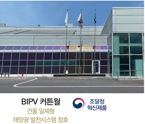 건물과 태양광이 하나로: 거광기업 BIPV 시스템 소개 및 시공 사례