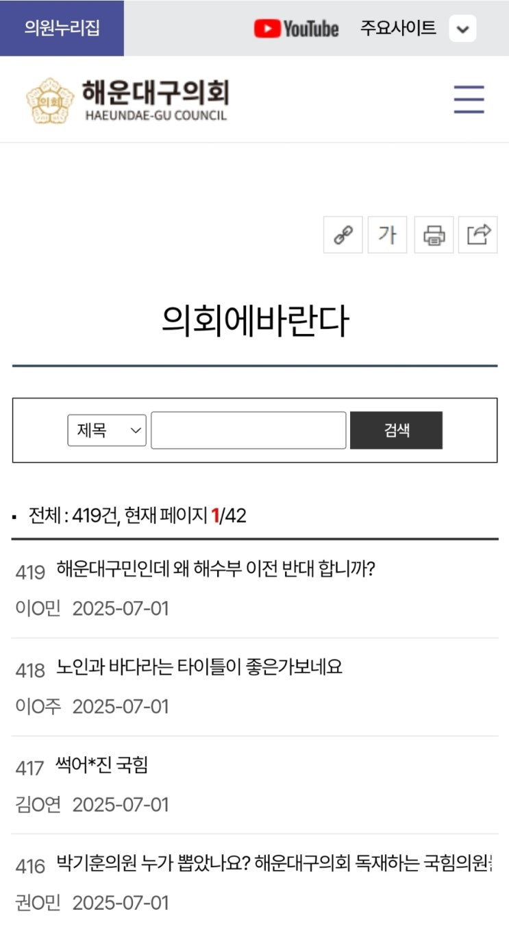 <b>해수부 부산이전 반대</b> 후덜덜