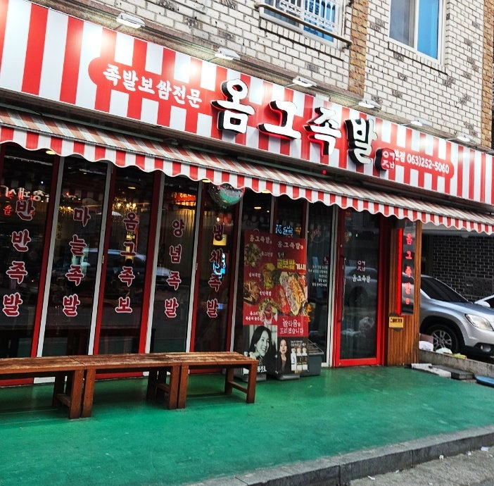 하가지구맛집 옴그족발 후기 관련 사진