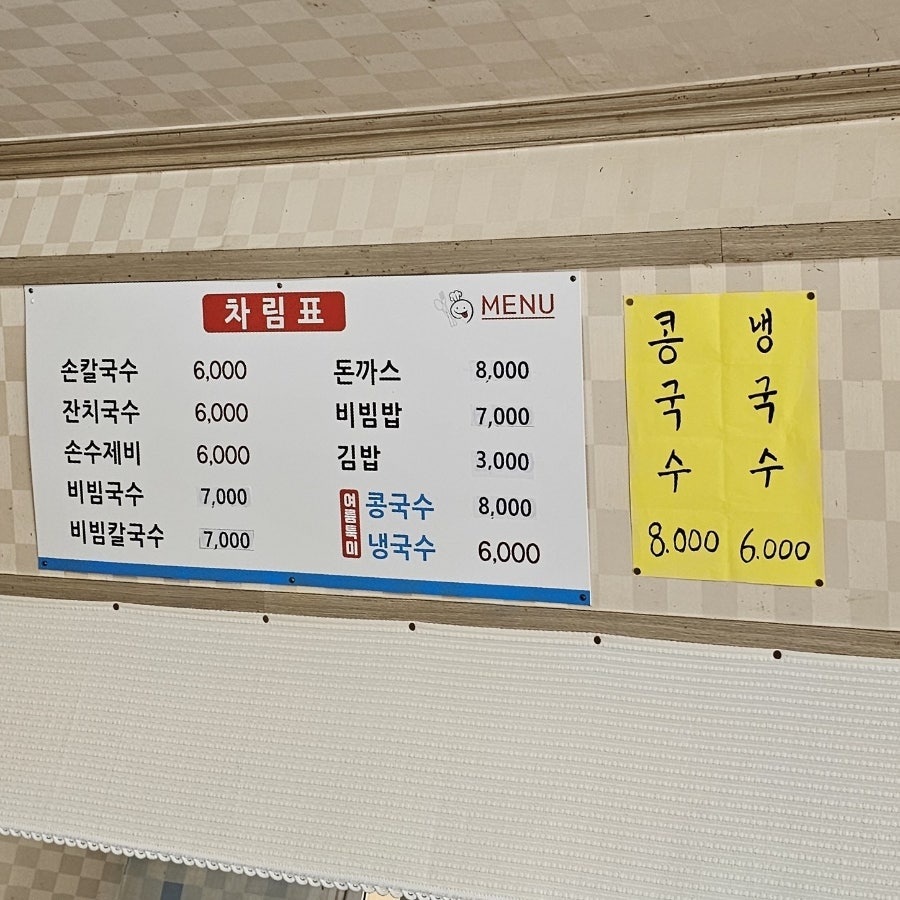 맛사랑손칼국수 사진 3