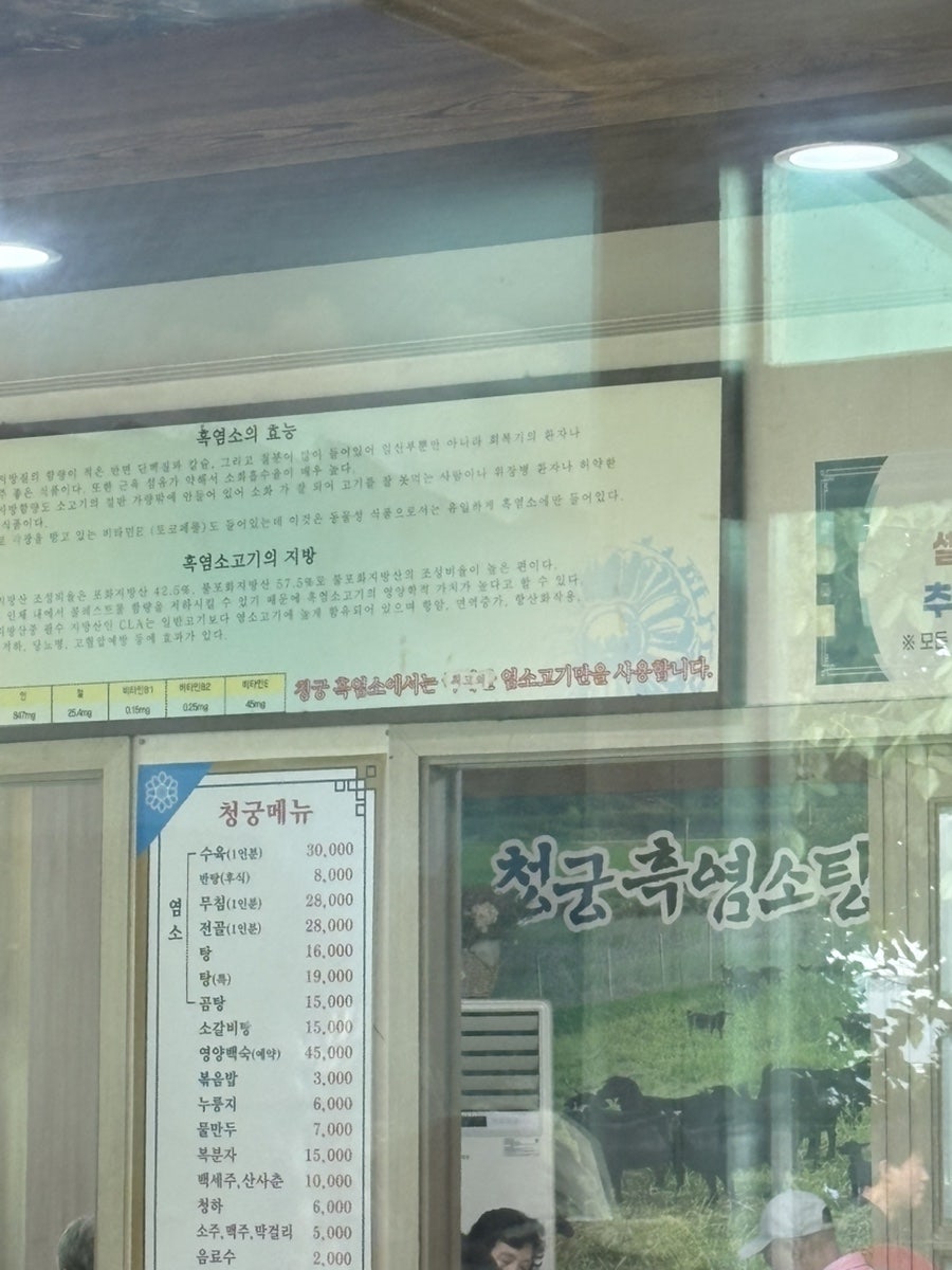 청궁흑염소탕 사진 3