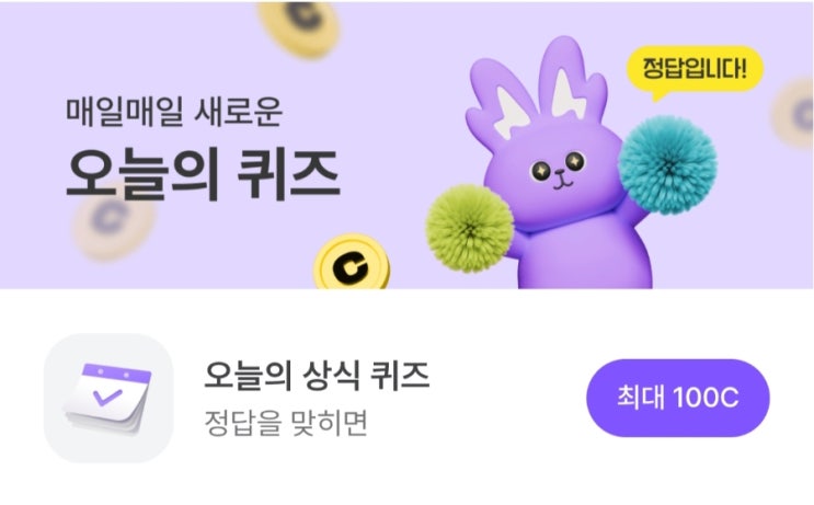 비트버니 오늘의퀴즈 7월1일 초성ㅈㅇㅅ 정답공개
