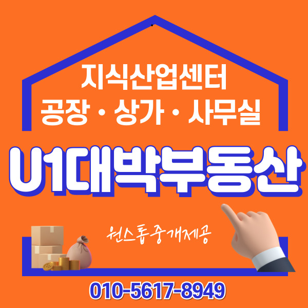  지식산업센터 입주자격 총정리 – 개인사업자와 법인의 차이점은?