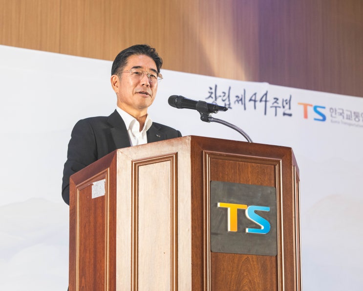  44주년을 맞은 TS, 교통안전 성과 조명하고 국민 신뢰 다짐 [한국철도일보]