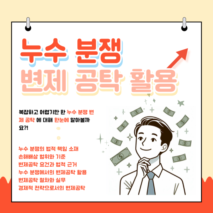 윗집 아랫집 분쟁 법적 누수 변제공탁: 책임 손해배상 범위 기준 요건 정