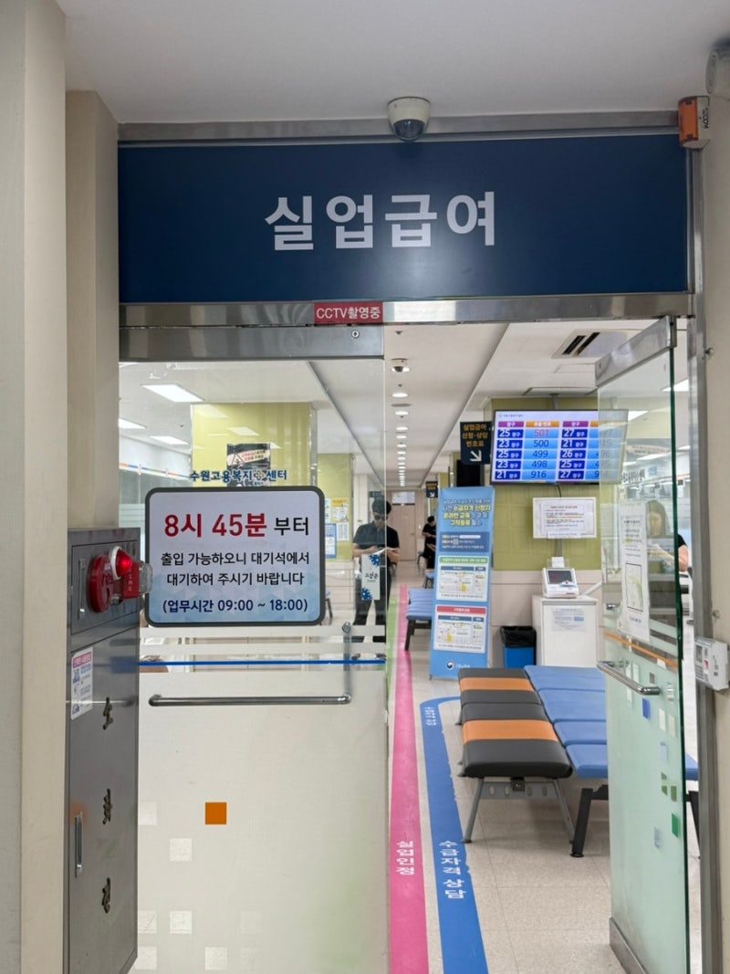 2025년에 받았던 질병 실업급여 질병으로인한퇴사실업급여 자발적퇴사도 가능한 경우