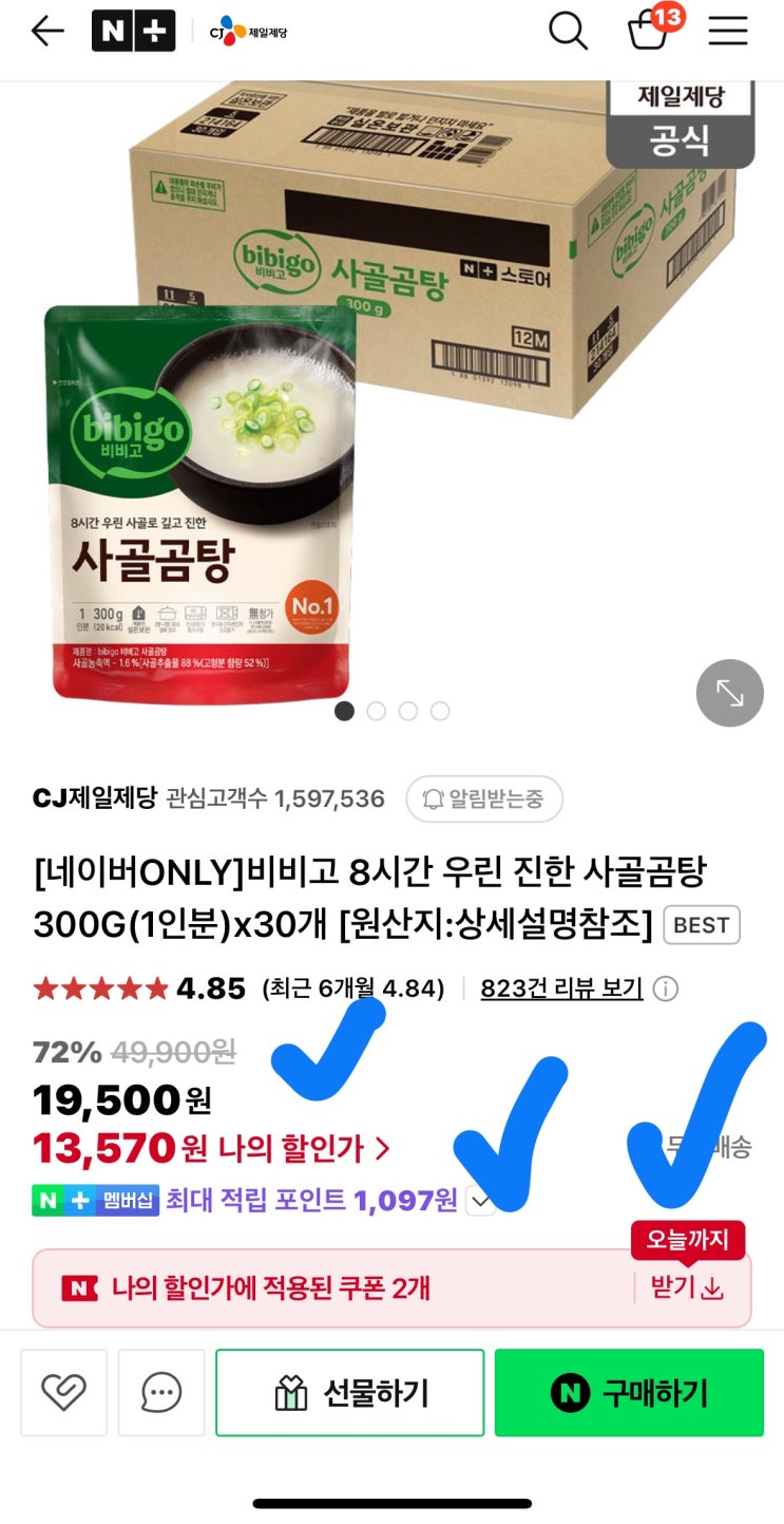  [사이버 보부상 26호 보따리] 비비고 사골곰탕 30개, 최종 혜택가 16,500원 (개당 550원)