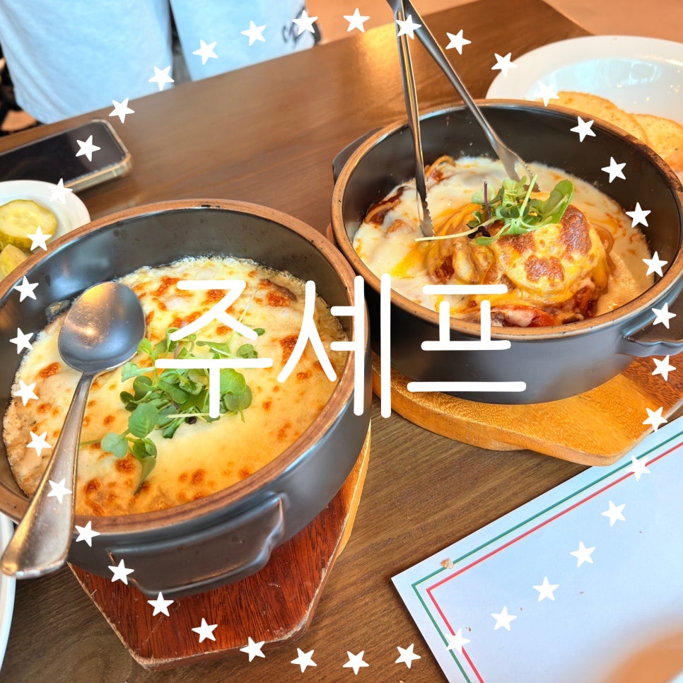 주셰프 사진 1