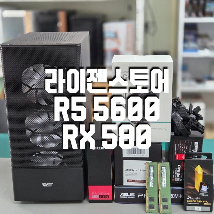   가성비 끝판왕! 구미에서 조립한 70만원대 게이밍컴퓨터 