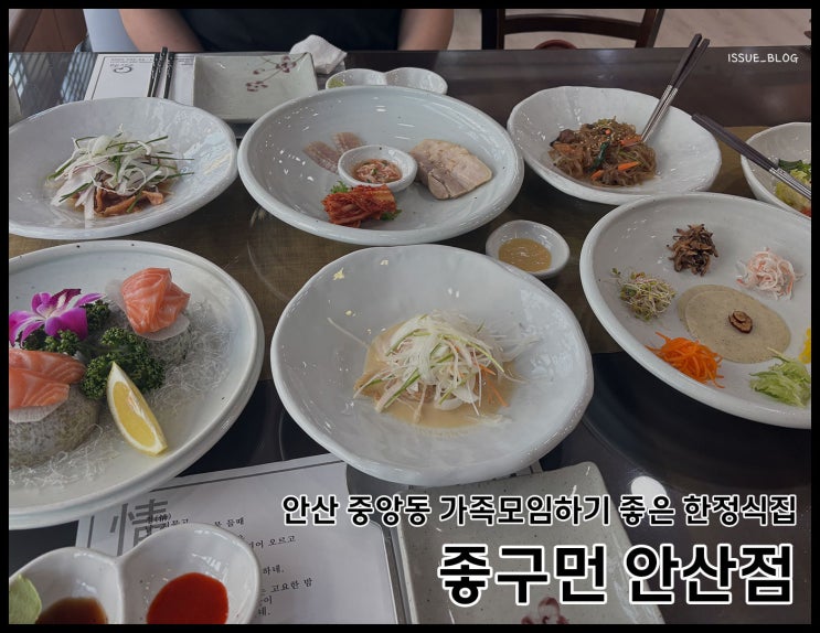  안산 중앙역 가족모임 하기 좋은 한정식 맛집 룸 식당_좋구먼 안산점