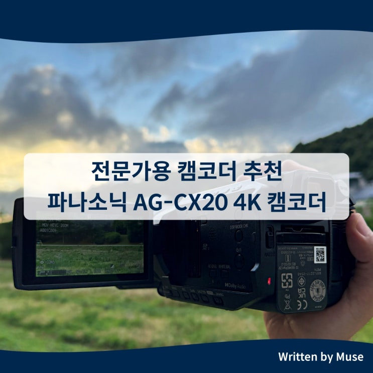 전문가용 캠코더 추천 파나소닉 AG-CX20 4K 촬영용 카메라
