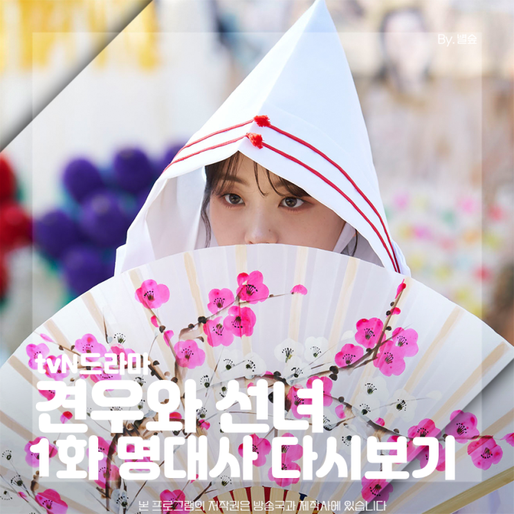 견우와 선녀 1회 조이현 <b>추영우</b> 반드시 살린다
