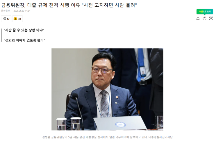  대책 미리 알리면 투기 몰린다더니 김병환 위원장은 어디 사나?