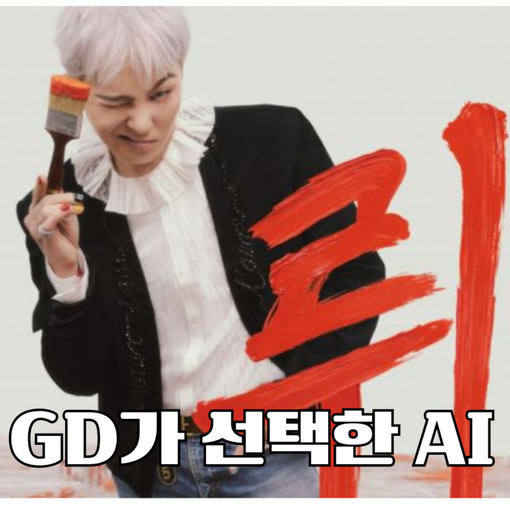  지드래곤 광고 속 AI '뤼튼' 직접 써보니, 블로그 포스팅 10분 컷 실화? (ft.충격적인 꿀팁 3가지)