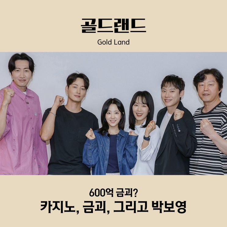 <b>골드랜드</b> 드라마 <b>박보영</b> 이현욱 출연진 감독 작가 정보