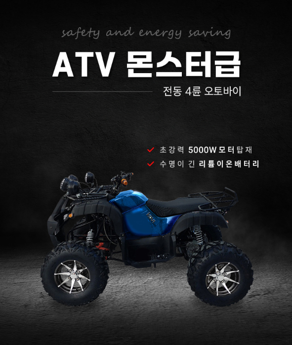 몬스터급 전동 4륜구동 오토바이 (ATV)