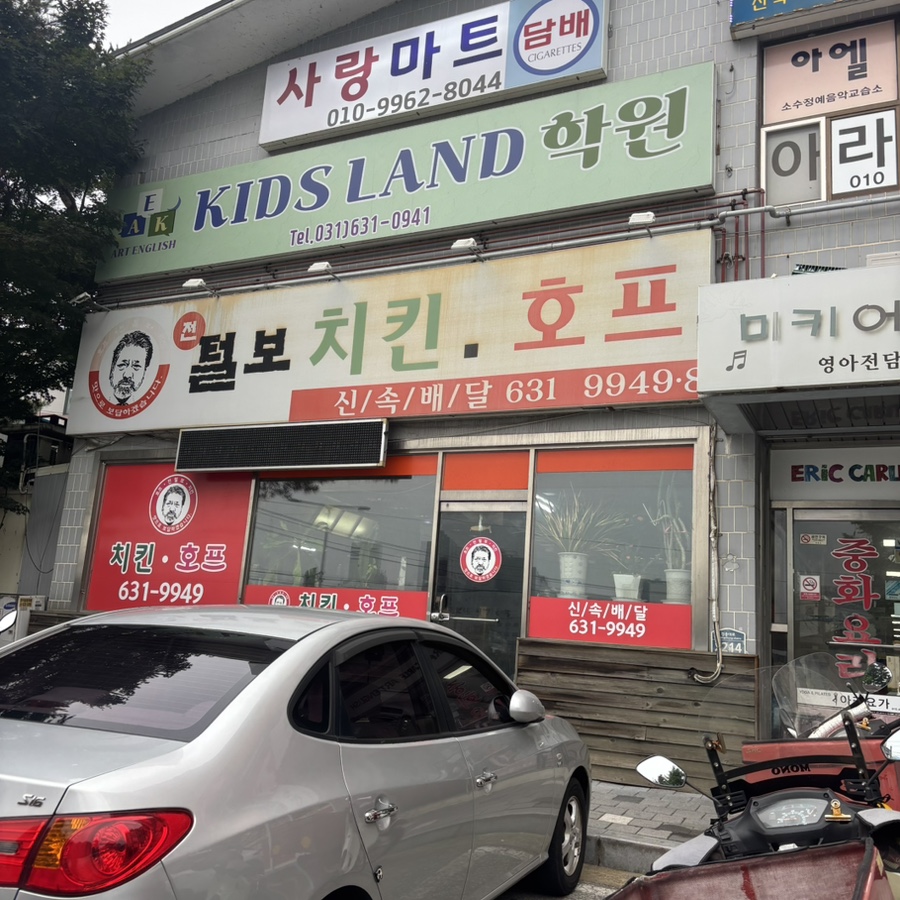 털보치킨 호프 3호점 사진 2
