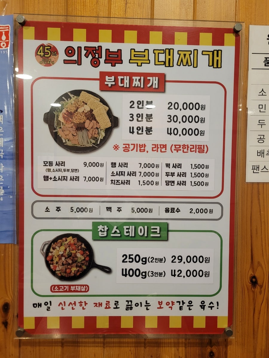 45년의정부부대찌개 광명점 사진 3