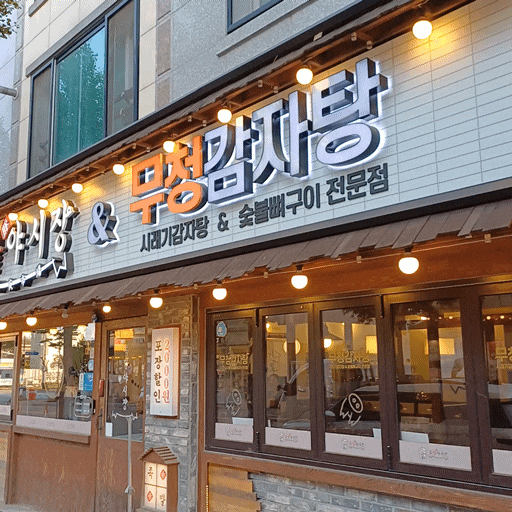  아산맛집 족발야시장 맛있게매운 불족 반반 보쌈 냉채족발