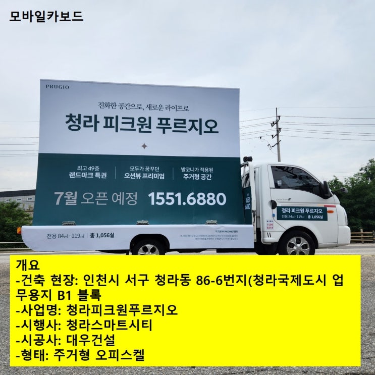  청라 피크원 푸르지오 분양 정보 및 분양 홍보 모바일카보드!
