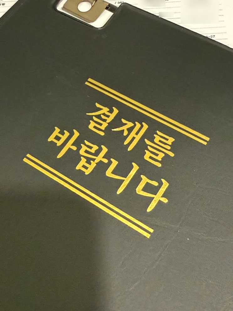  상반기, 결재를 바랍니다.