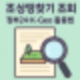 조상땅찾기 조회 방법 총정리! 정부24와 K-Geo 최신 신청법 안내