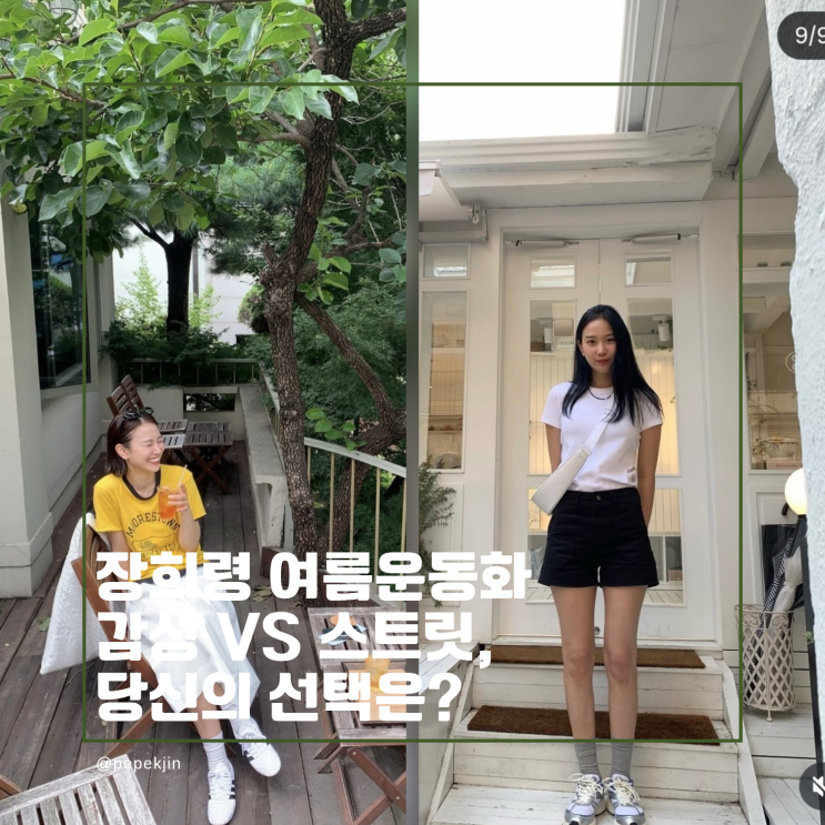 장희령 PICK! 여름운동화 아디다스 태권도 레이스 vs 휠라 인터런