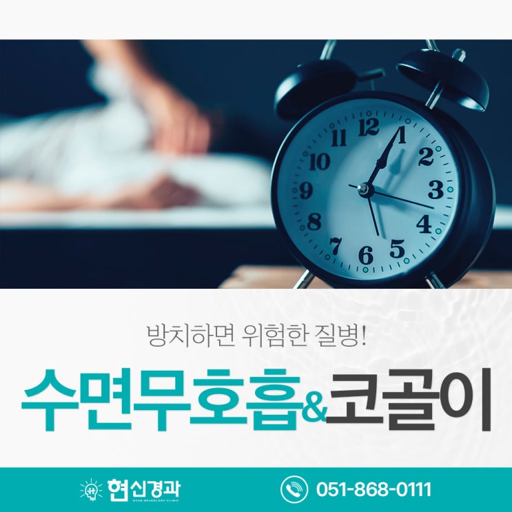 방치하면 위험한 질병, 수면무호흡과 코골이