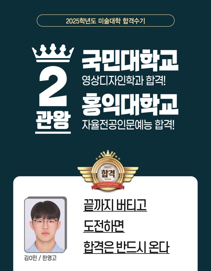  2025 합격생 인터뷰-국민대 영상디자인학과 합격작, 재현작/강동 천년의 미소 미술학원