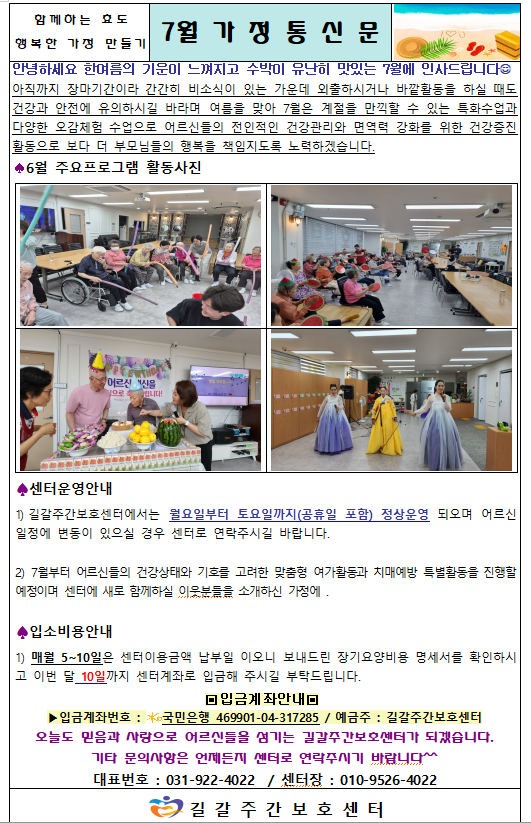  2025/7월 가정통신문