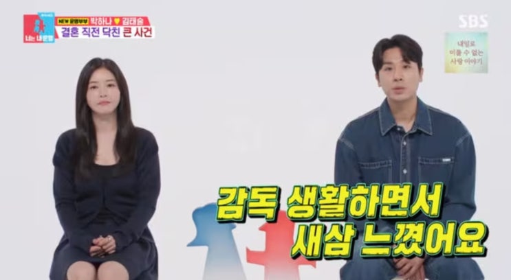 김태술 박하나 결혼 최연소 농구 감독 경질