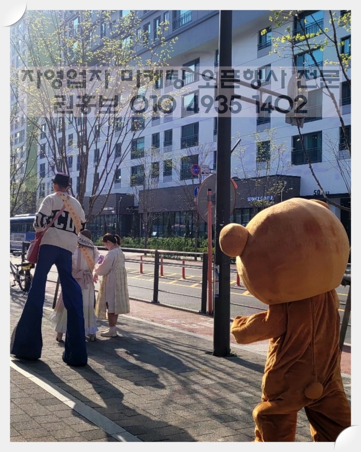 키다리삐에로업체 제대로 선택하고 키다리삐에로행사 섭외하기