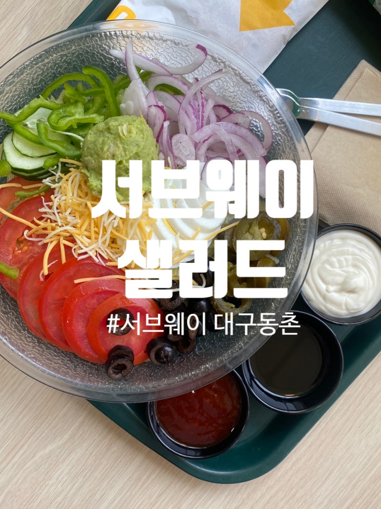  [셉웨이] 서/브/웨/이