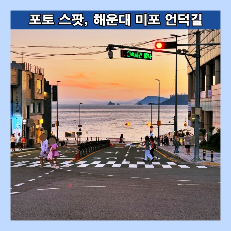  [부산] 해운대의 숨은 포토 스팟, 미포 언덕길