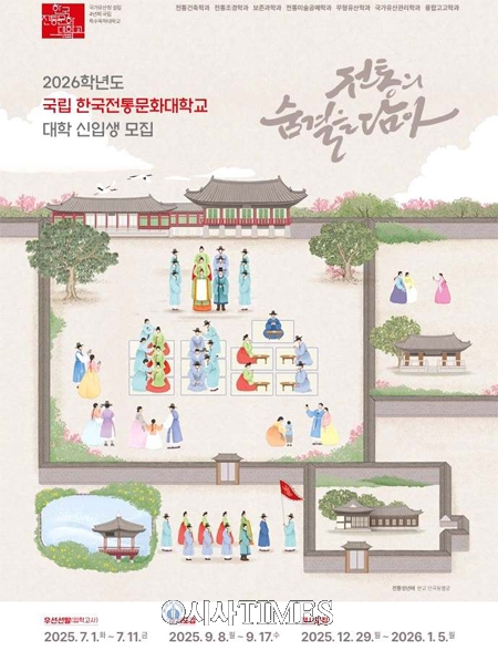 한국전통문화대학교, 2026학년도 우선선발 신입생 모집 실시