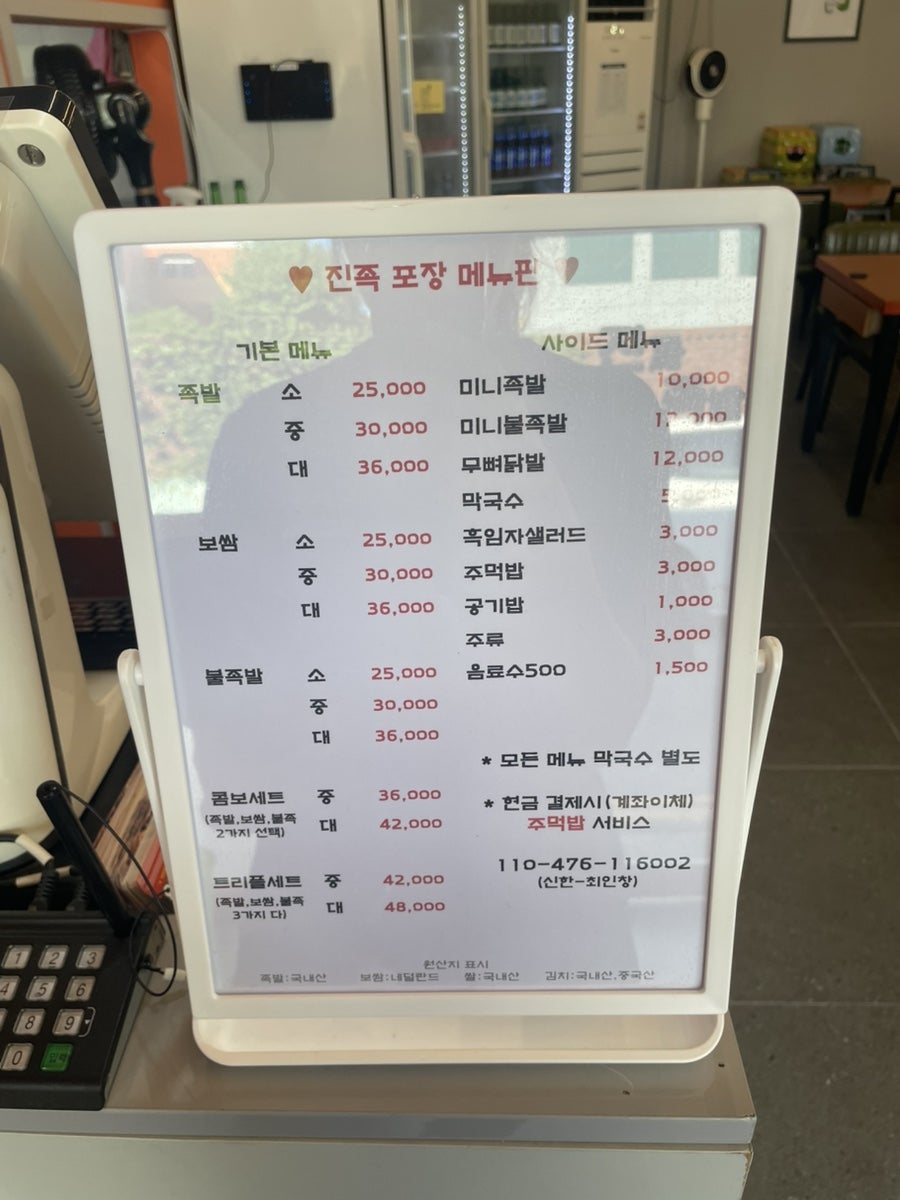 진짜맛있는족발 사진 5