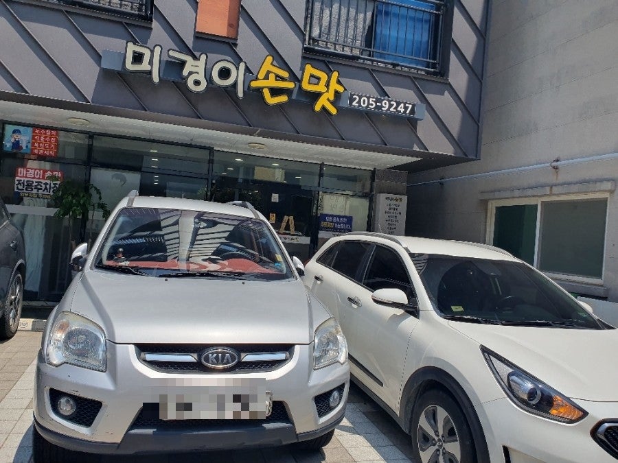 미경이손맛 사진 1