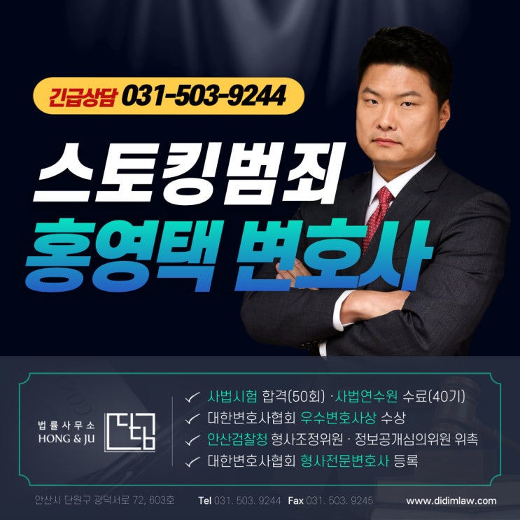  안산스토킹변호사, 스토킹 구속 확률 높은 경우는?