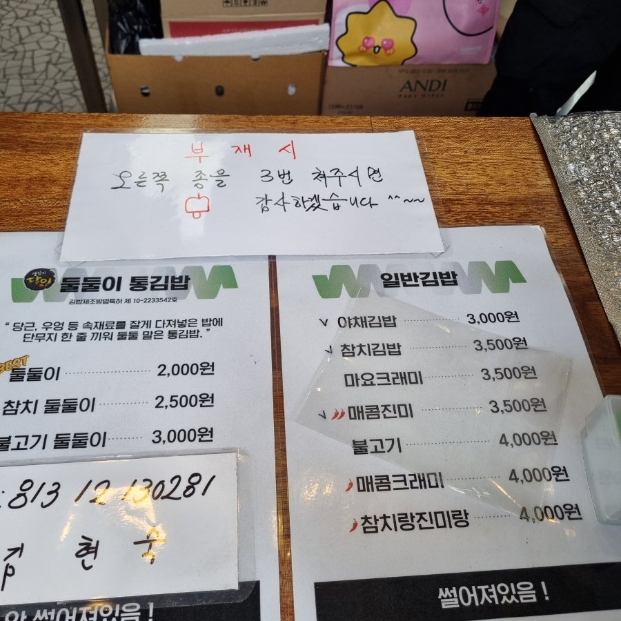 뚱채김밥 현풍테크노점 사진 8