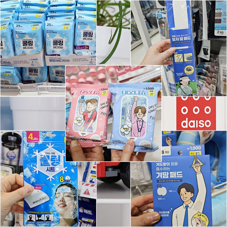  천원 다이소 쿨링 추천템 5가지 보이면 쟁여~