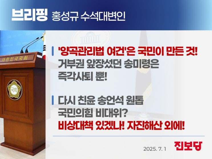 여건'은 <b>국민</b>이 만든 것!... 친윤 <b>송언석</b> 원톱 <b>국민의힘</b><b>비대위</b>?... 