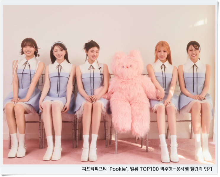<b>피프티피프티</b> 'Pookie', 멜론 TOP100 <b>역주행</b>…문샤넬... 