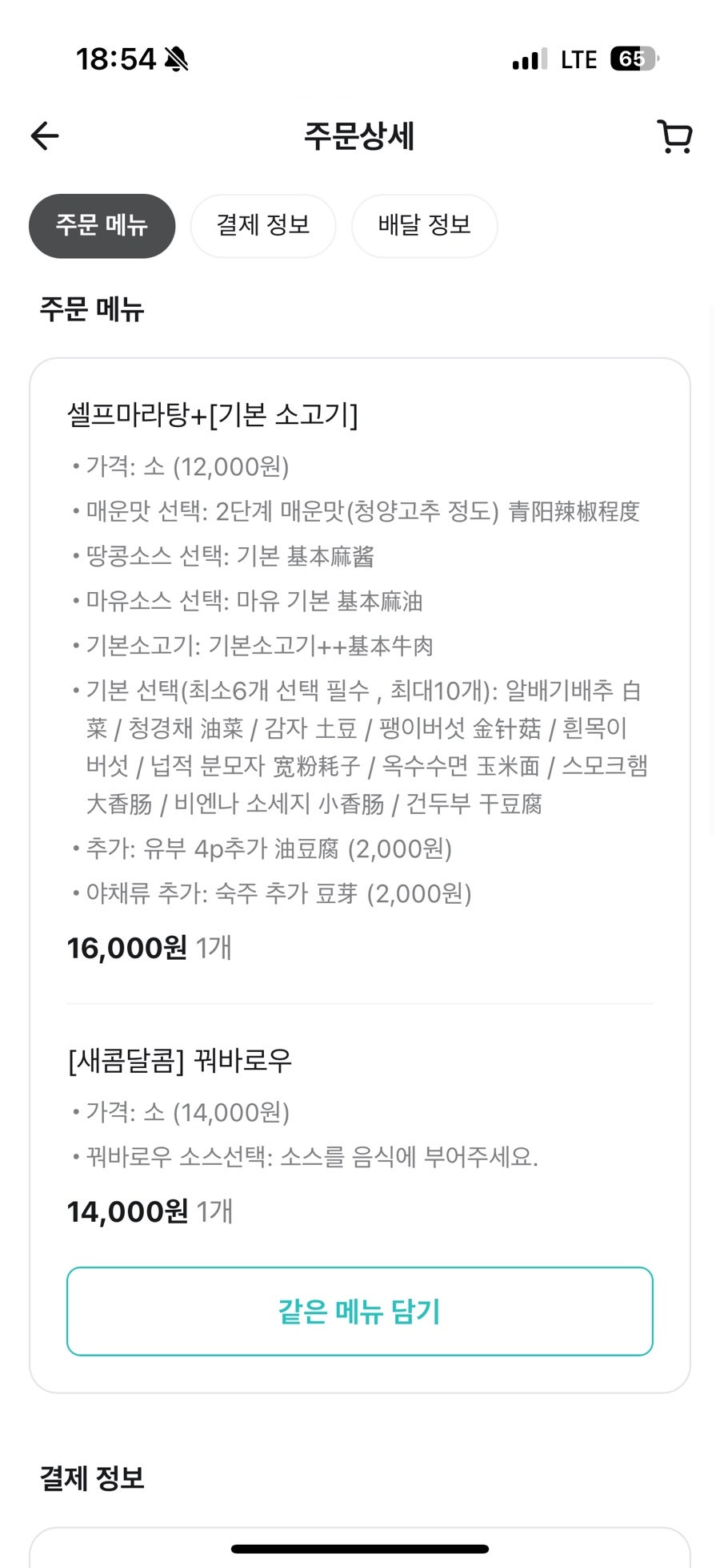 탕화쿵푸마라탕 반구점 사진 3