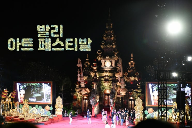  발리 아트 페스티발 2025