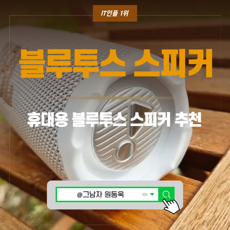 휴대용 블루투스 스피커 추천 신형 JBL FLIP7 무선 스피커