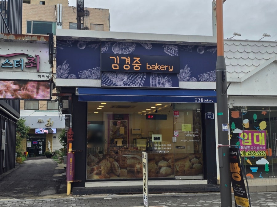 김경중베이커리 사진 1