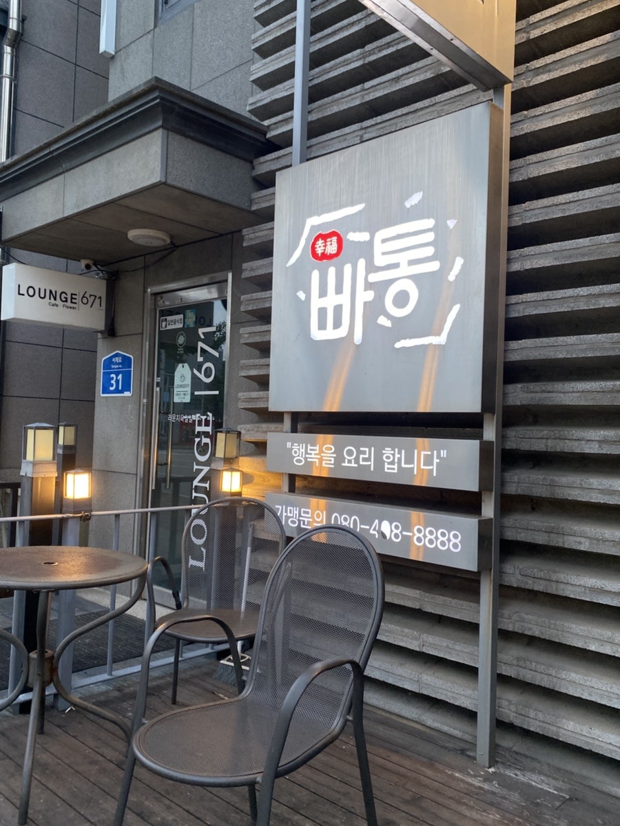 빠삭쌀통닭 평택점 사진 3