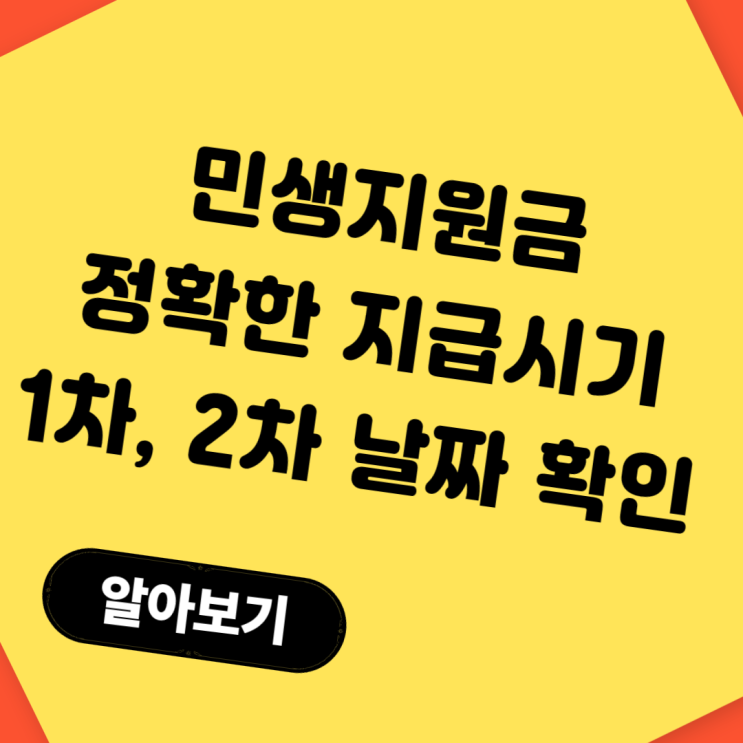  민생지원금 지급시기 언제? 2025년 전국민 25만원 지급일 총정리