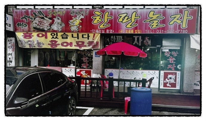 한판놀자 사진 1